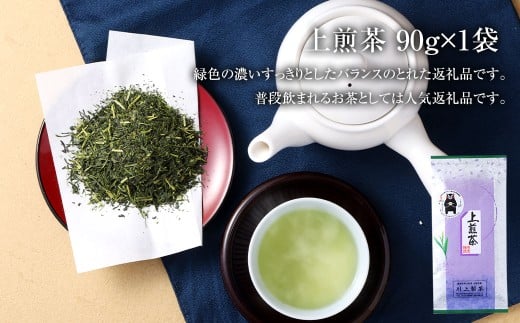 【飲み比べセット】 特上煎茶＋上煎茶 各1袋（計2袋）