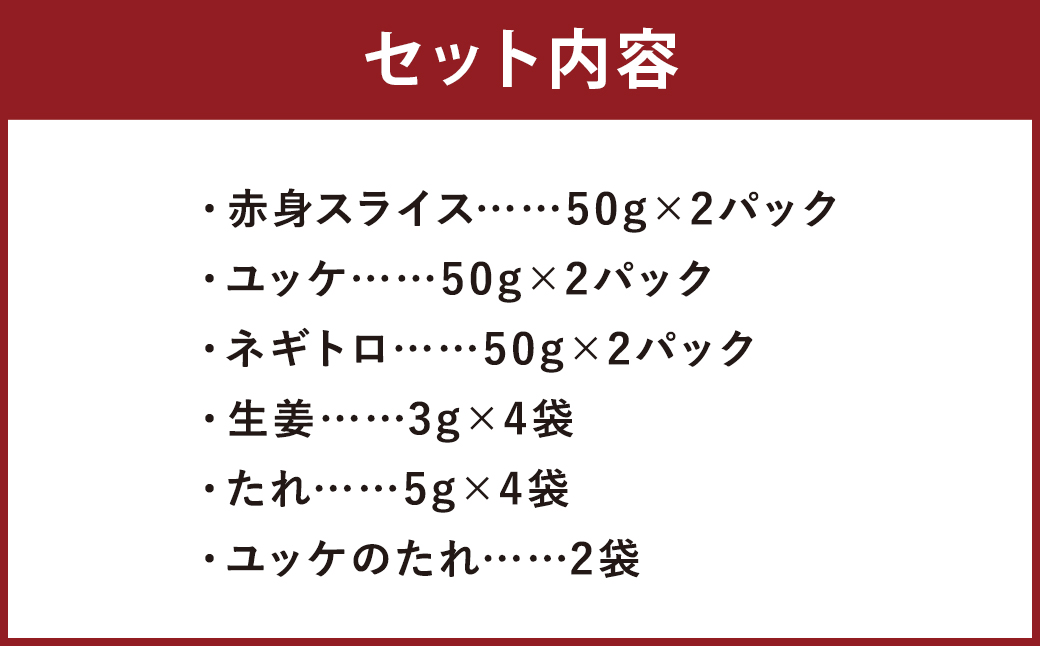 【フジチク ふじ馬刺し】おつまみ馬刺しセット２人前 各約100g