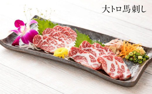 【桜屋】 大トロ中トロ馬刺し 食べ比べ 計600g