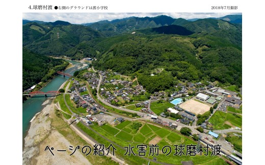 人吉球磨空撮写真集「流転と永遠」（データ付き）