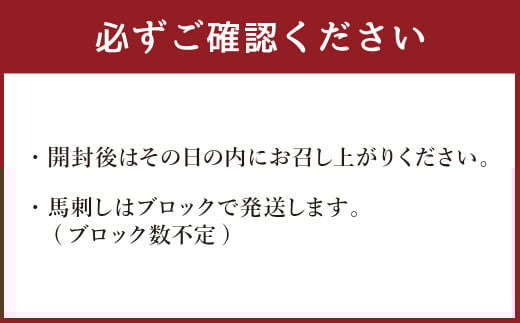 【熊本と畜】 赤身馬刺しロース 約200g 馬肉 馬刺