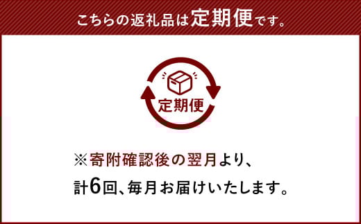 【6ヶ月定期便】【GI認証】くまもと あか牛 ロース 焼肉用 約500g×6回 合計約3kg 肉 お肉 牛肉