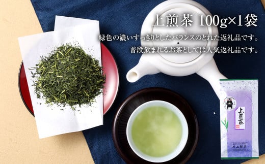 【飲み比べセット】 特上煎茶＋上煎茶 各1袋（計2袋） お茶 茶 緑茶 煎茶