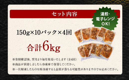 【定期便4回】牛丼の具 150g×10パック 1.5kg 合計6kg