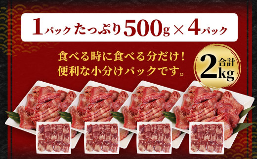 【訳あり】 塩味 厚切り 牛タン （軟化加工） 合計約2kg（500g×4パック） 牛たん 焼肉 牛肉 お肉
