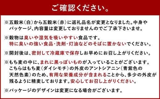 五穀米（黒・赤）＆もち麦セット (41-02)