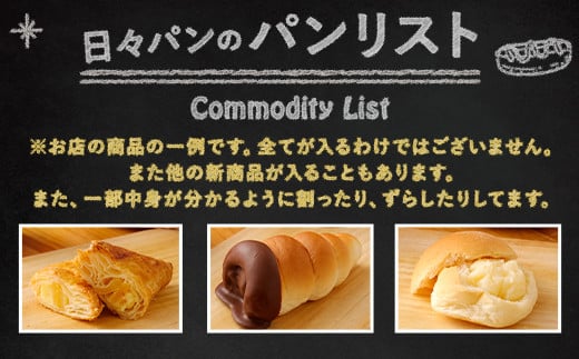 【6回定期便】 お試しパンセット13個 パン 食パン 惣菜パン 菓子パン 詰め合わせ 朝ごはん おやつ 軽食 手作り てづくり 個包装