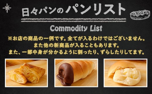 お試しパンセット13個 食パン 惣菜パン 菓子パン 個包装