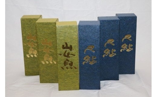 山女魚・尺鮎 720ml 各3本セット