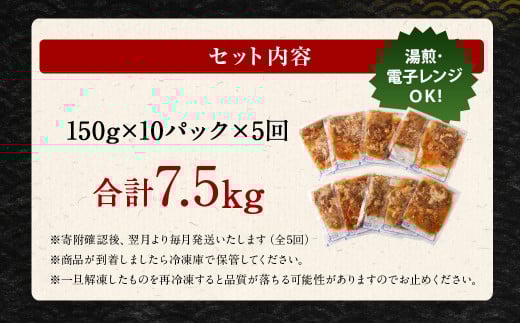 【定期便5回】牛丼の具 150g×10パック 1.5kg 合計7.5kg