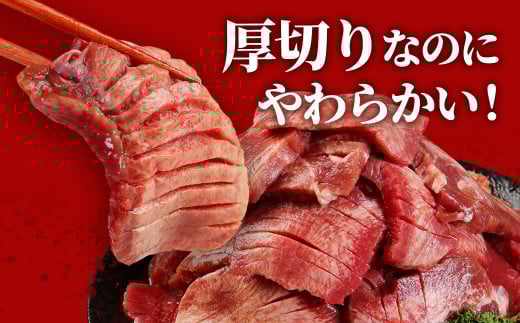 【訳あり】塩味厚切り牛タン（軟化加工） 1.2kg（400g×3パック） 牛たん 焼肉 牛肉 お肉