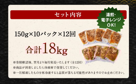 【定期便12回】牛丼の具 150g×10パック 1.5kg 合計18kg