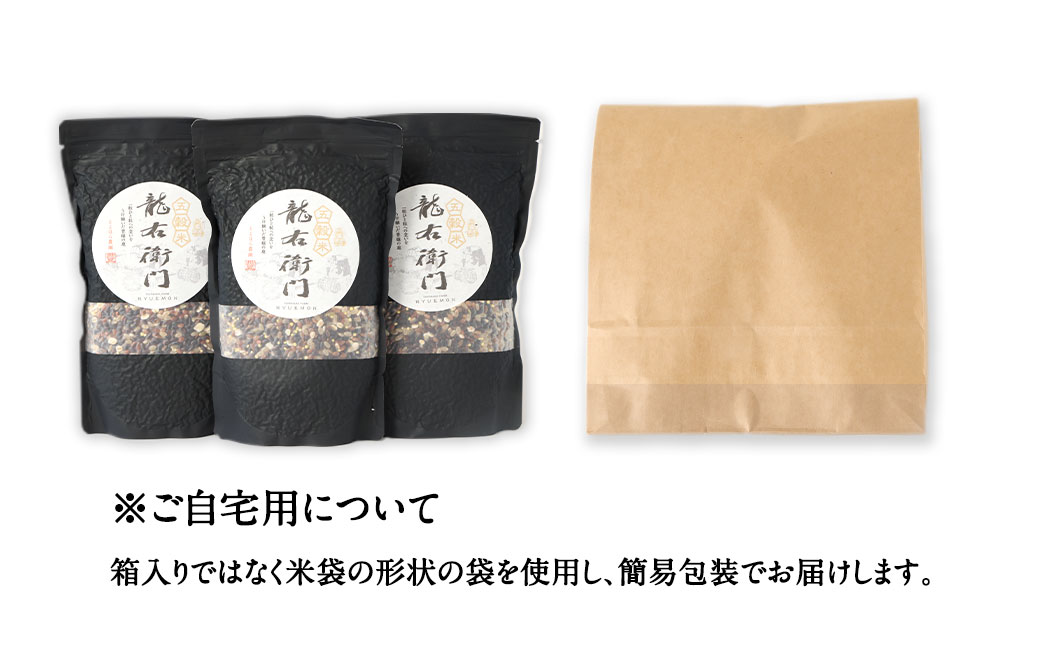【ご自宅用】 五穀米（黒）3袋セット