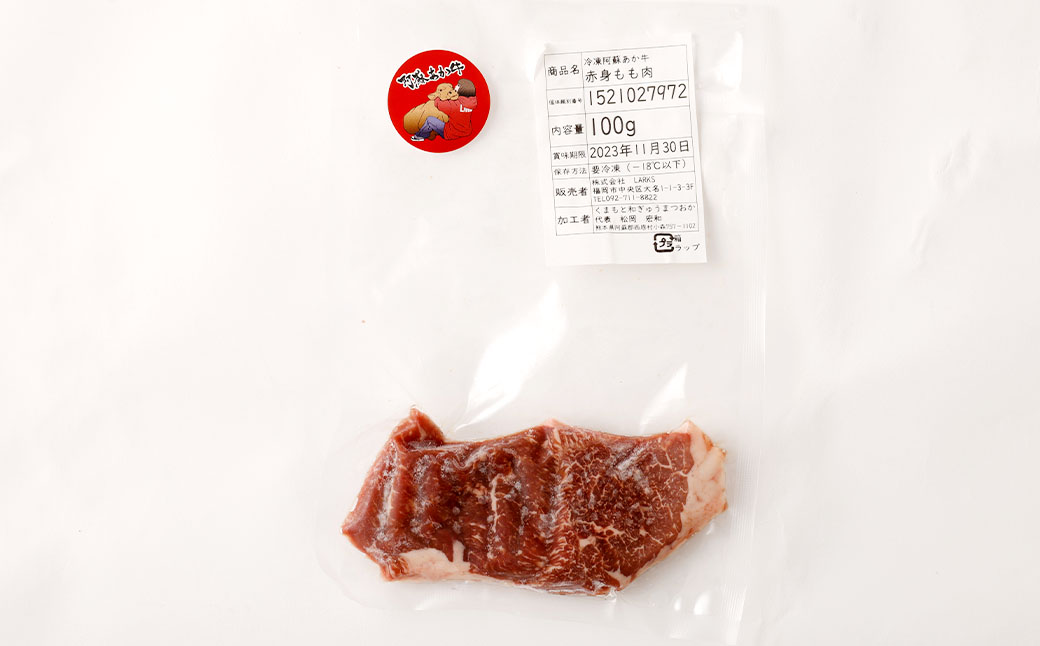 阿蘇あか牛 モモ 約500g （約100g×5袋） 牛肉 赤牛 焼肉