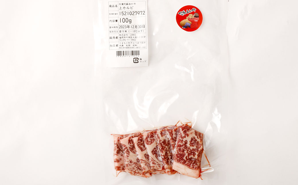 阿蘇あか牛 上カルビ 約500g 牛肉 お肉