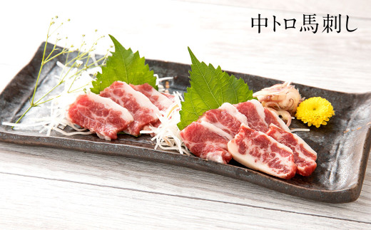 【桜屋】 大トロ中トロ馬刺し 食べ比べ 計600g