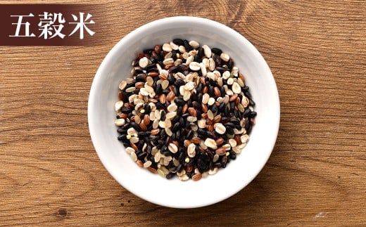 相良村産 ヘルシー 五穀米 250g と もち麦300g お試し 食べ比べ
