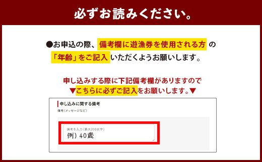 遊漁承認券 A券