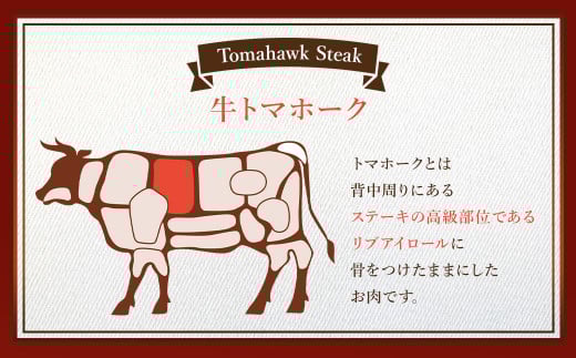 牛 トマホーク 約 1kg 牛肉 リブアイロール 骨付き肉