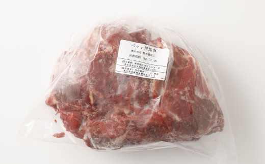 【6回定期便】 ペット用 馬肉 約1kg（1袋）×6回 計約6kg 馬 お肉 肉 ペットフード ドッグフード キャットフード おやつ ごはん ご飯 餌 えさ エサ 冷凍