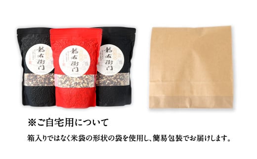【ご自宅用】 五穀米（黒×2、赤×１） 3袋セット