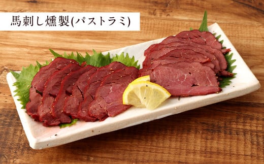 【 ご当地グルメ! 】 馬刺し燻製2種 と 馬スジ・あか牛カレー の セット 【 4種全6袋セット 】