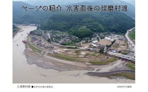 人吉球磨空撮写真集「流転と永遠」（データ付き）