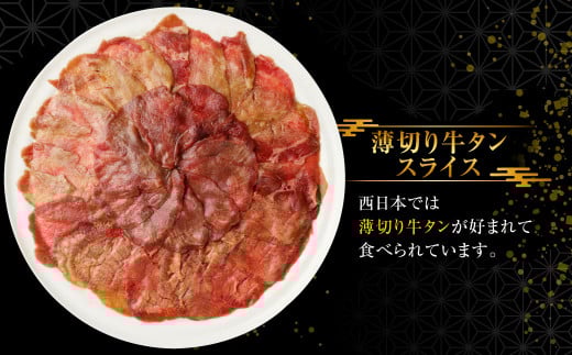 【訳あり】 厚切り牛タン ・ 薄切り牛タン 2種 食べ比べ 各 500g 計約1kg 牛タン タン 牛肉 肉