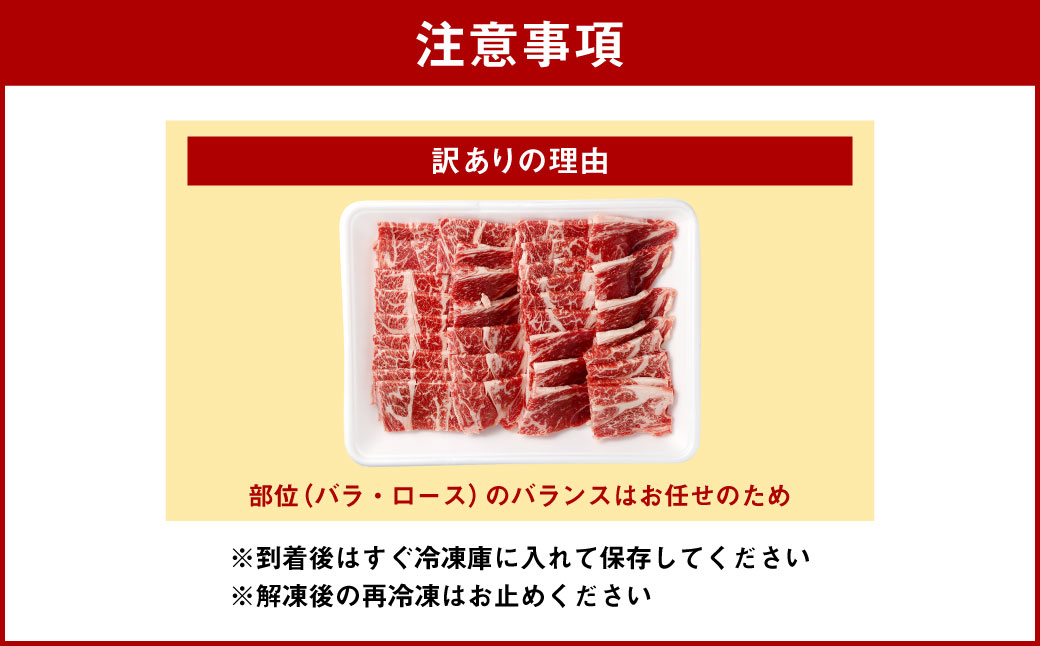 【6ヶ月定期便】【訳あり】 赤牛焼肉用カット（バラ・ロース）500g 合計3kg 牛肉 お肉 肉 赤牛 あか牛 焼肉