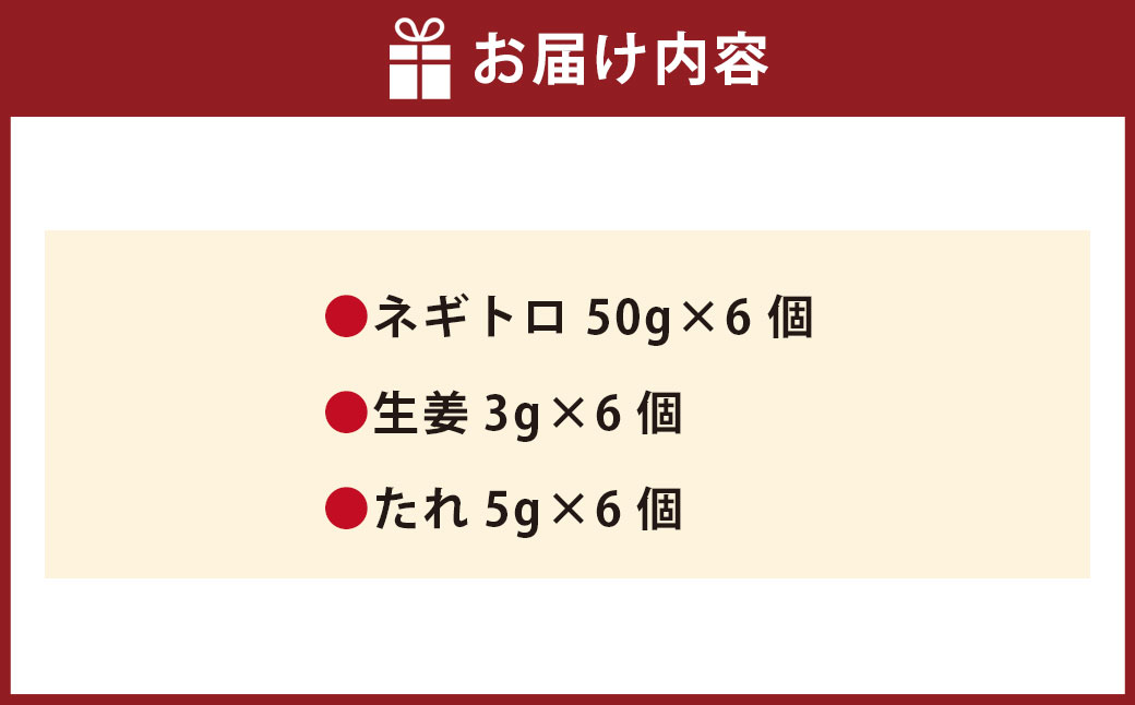 【 フジチク 】 馬刺し ネギトロ 約50g×6