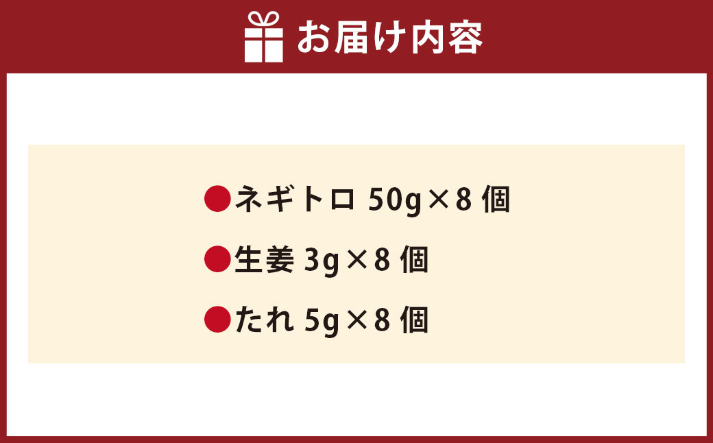 【 フジチク 】 馬刺し ネギトロ 約50g×8