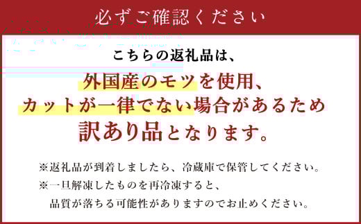【訳あり】 ツルとろもつ鍋 600g×2パック 計約1.2kg