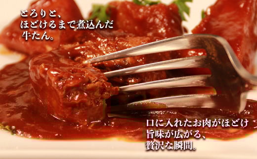【訳あり】具だくさん やわらか牛タンシチュー 250g×6パック 計1.5kg ビーフ ビーフシチュー シチュー お惣菜 洋風惣菜 タン 牛タン 電子レンジ 湯煎 簡単調理 手軽
