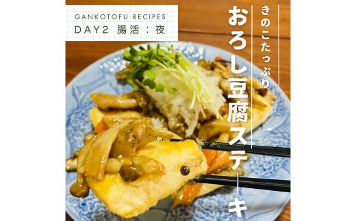 【親父のガンコとうふ】レシピ付き★ 5日間 豆腐 1食 ダイエット 10種 セット トウフ 大豆