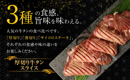 【訳あり】 牛タン３種食べ比べセット合計1kg 牛たん 焼肉 牛肉 お肉