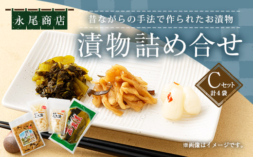 永尾商店 漬物 詰め合せ Cセット