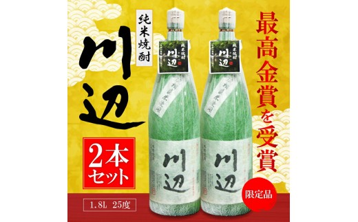 本格米焼酎 川辺1.8L×2本セット  焼酎 お酒 酒