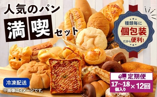 【定期便年12回】 お試しパンセット