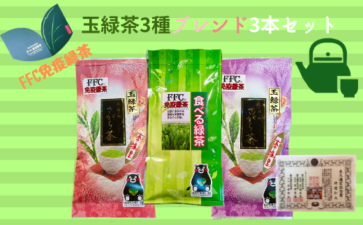 【熊本県相良村産】玉緑茶 3種ブレンド3本セット 箱入り