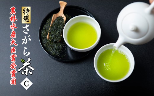 熊本県品評会受賞園 「さがら茶」 ギフト （C）100g×2セット お茶 茶 緑茶