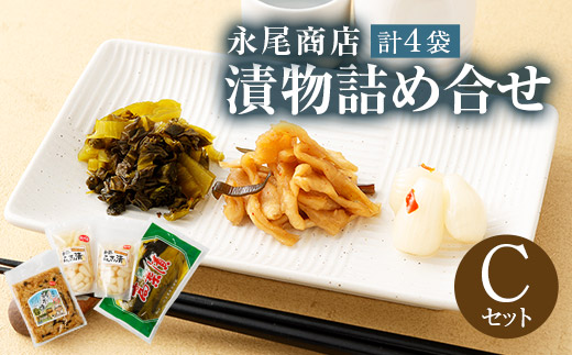 永尾商店 漬物 詰め合せ Cセット