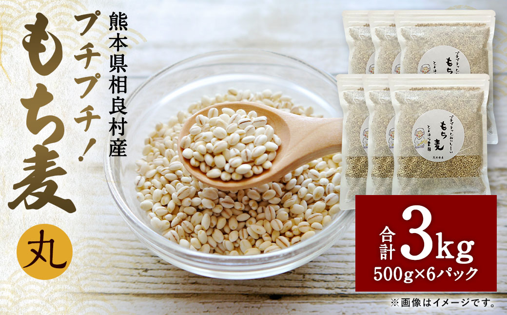 ご飯にもサラダにも！「訳あり」もち丸麦3kg