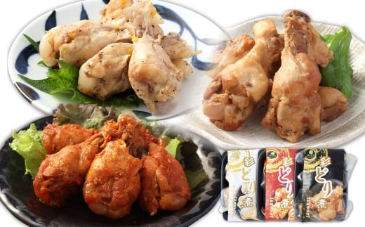 彩どり煮 150g 3種類 × 各1 パック (合計:3パック (450g) ) (和風ゆず塩味 / 和風旨辛味 / 和風?油味) 手羽元 手羽 鶏肉 肉 にく とりにく 鶏 和風 ゆず コチュジャン 旨辛 うまから 醤油 味付き おつまみ つまみ おかず オカズ 惣菜 グルメ 熊本県 相良村 常温