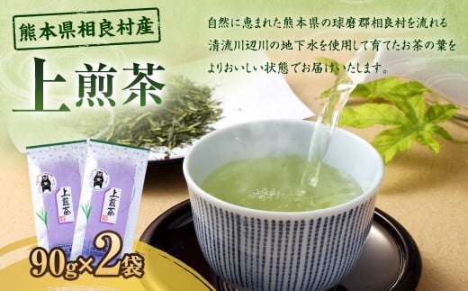 上煎茶（100g）×2袋