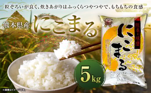 にこまる5kg×1袋