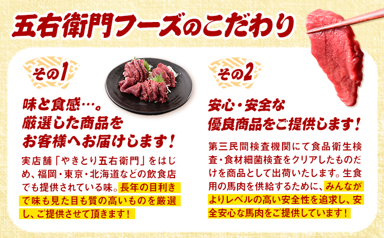 馬肉 馬さくらユッケ 50g × 5パック 3kg 12ヶ月定期便 五右衛門フーズ 《お申込み月の翌月から出荷開始》 熊本県 球磨郡 山江村 馬肉 肉 国産 馬 さくら ユッケ 小分け 送料無料---sy_fgoeskyktei_r7_159000_250g_mo12---