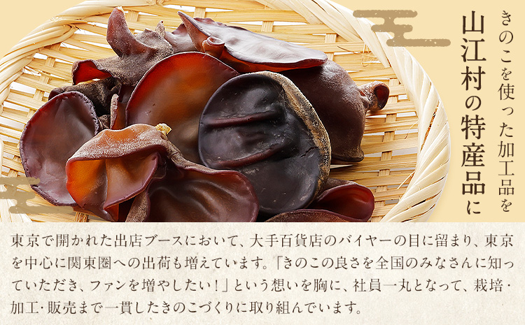 生きくらげ 1.5kg 鷹乃産業有限会社 《30日以内に出荷予定(土日祝除く)》熊本県 球磨郡 山江村 きくらげ きのこ 野菜---sy_ctakanmk_30d_25_18000_1500g---
