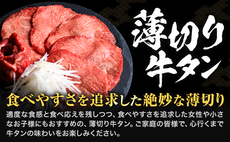 牛タン 薄切り 塩味 500g 500g×1袋 《30日以内に出荷予定(土日祝除く)》 牛肉 肉 牛 たん タン 牛たん 焼くだけ 訳あり 焼肉 焼き肉 熊本県 山江村 薄切り BBQ タン下 塩牛タン 冷凍 味付け肉 一番人気 塩味 お取り寄せ---ym_fgyutan_30d_r7_8500_500g_u---st-p