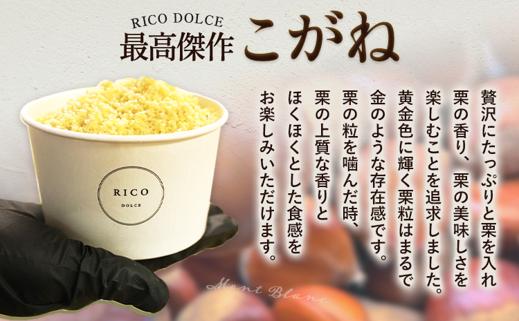 新感覚モンブラン こがね ロイヤルミルクティー 苺 セット 4個 RICO DOLCE 《30日以内に出荷予定(土日祝除く)》 熊本県 球磨郡 山江村 モンブラン スイーツ お菓子 洋菓子 栗 くり---sy_fricokgnri_30d_r7_18000_4p---