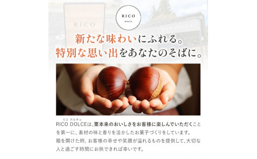 栗の粒 200g RICO DOLCE 《60日以内に出荷予定(土日祝除く)》 熊本県 球磨郡 山江村 スイーツ お菓子 洋菓子 栗 くり トッピング アレンジ 料理---sy_fricokona_60d_r7_11500_200g---